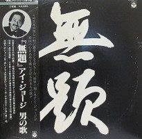 アイ・ジョージ – 無題 (1979, Gat, Vinyl) - Discogs