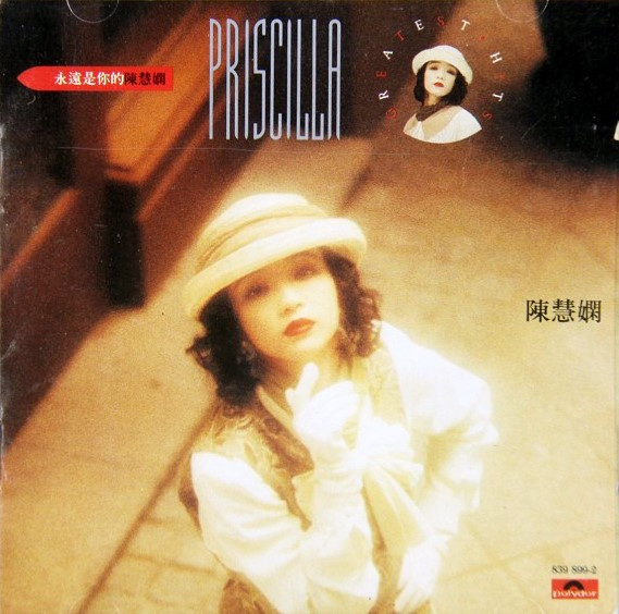 プリシラ・チャン(陳慧嫻) CD「The Best of Priscilla Chan」検索：ザ・ベスト・オブ・プリシラ・チャン 永遠是的陳慧嫻 SC-6102