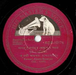 Alpana Banerjee - আগডুম বাগডুম ঘোড়াডুম সাজে / দোল দোল দোলনী album cover