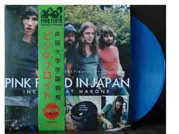 Pink Floyd reel to reel tape Joufudai, Seikei University campus