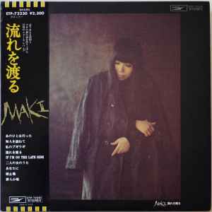 浅川マキ – 流れを渡る (1977, Vinyl) - Discogs
