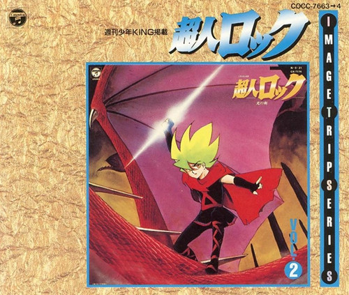 超人ロック Vol.2 (1991, CD) - Discogs