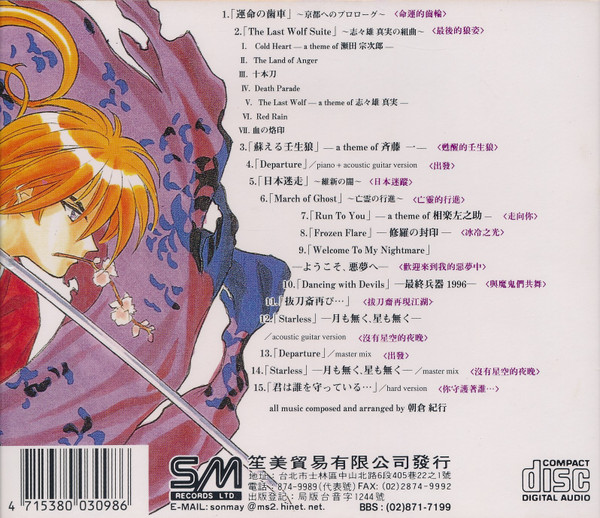 last ned album Various - るろうに剣心明治剣客浪漫譚 オリジナルサウンドトラック II DEPARTURE