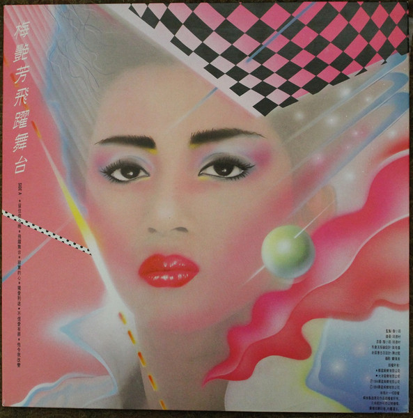 梅艷芳– 飛躍舞台(1984, Vinyl) - Discogs