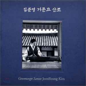 Joon Young Kim - Geomungo Sanzo album cover