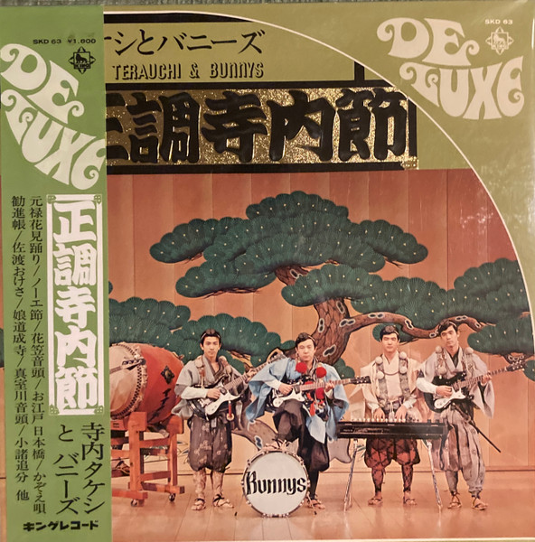 人気を誇る 寺内タケシ レコード55枚セット YD0608-18 邦楽 