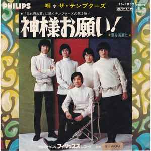 ザ・カーナビーツ – 好きさ好きさ好きさ (1967, Vinyl) - Discogs