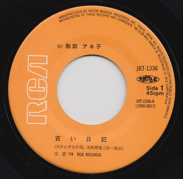 和田アキ子 – 古い日記 (1974, Vinyl) - Discogs