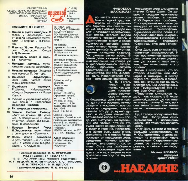 télécharger l'album Various - Кругозор 101985