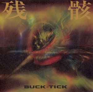 Buck-Tick – 見えない物を見ようとする誤解 全て誤解だ (1995