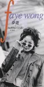 Faye Wong = フェイ・ウォン = 王菲 – 夢遊 (1994, CD) - Discogs