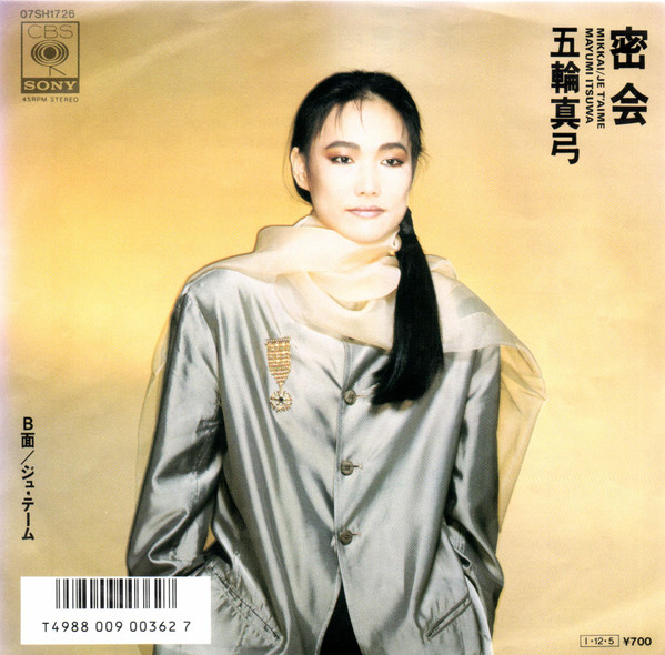 五輪真弓 – 密会 (1985, Vinyl) - Discogs