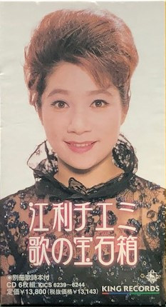 江利チエミ – 歌の宝石箱 (2004, CD) - Discogs