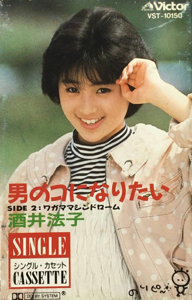 酒井法子 – 男のコになりたい (1987, Vinyl) - Discogs