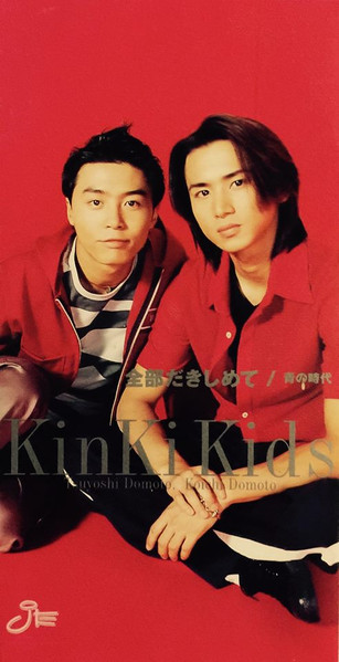 KinKi Kids – 全部だきしめて／青の時代 (1998, Red, CD) - Discogs