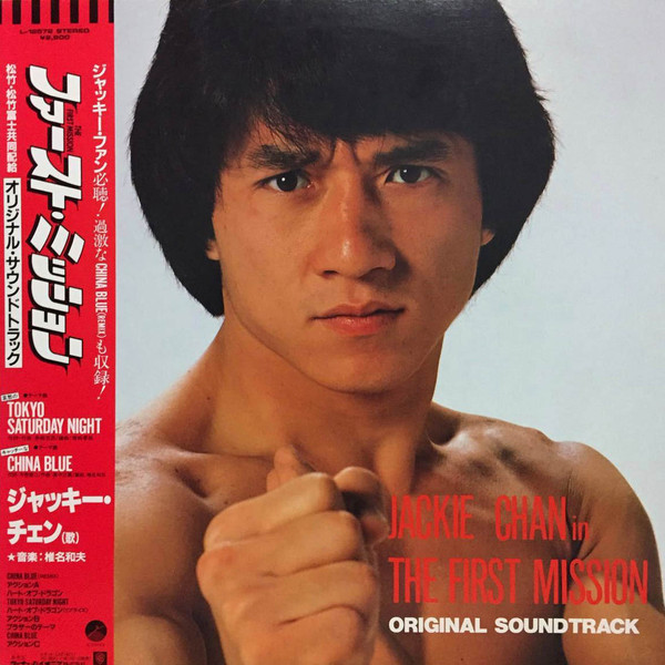 Kazuo Shiina, Jackie Chan – The First Mission - Original 