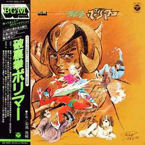 Shunsuke Kikuchi Getter Robo Ost 19 Vinyl Discogs