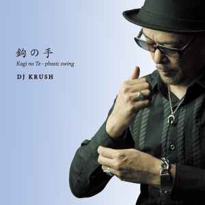 DJ Krush - 鉤の手 - Kagi No Te - Phasic Swing album cover
