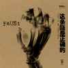 Faust (7) Feat. 灰野敬二* = Keiji Haino - 这​条​路​是​正​确​的 = This Is The Right Path