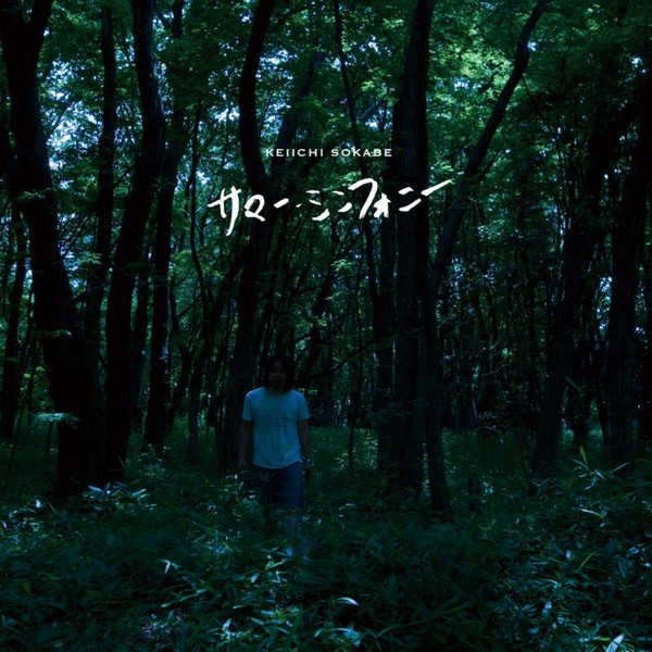 曽我部恵一 Feat. PSG - サマー・シンフォニー | Releases | Discogs