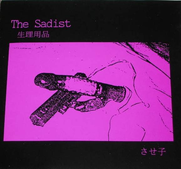 The Sadist – 生理用品 / させ子 (1989, Purple Cover, Vinyl) - Discogs