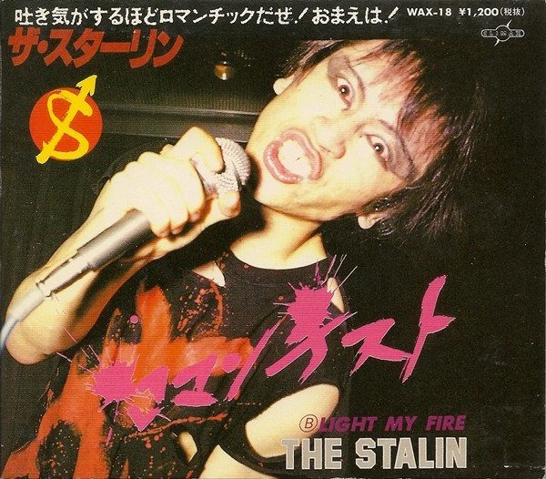 The Stalin – ロマンチスト (1982, Vinyl) - Discogs