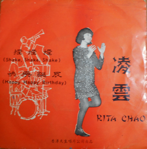 descargar álbum Rita Chao - Rita Chao Accompanied By The Quests