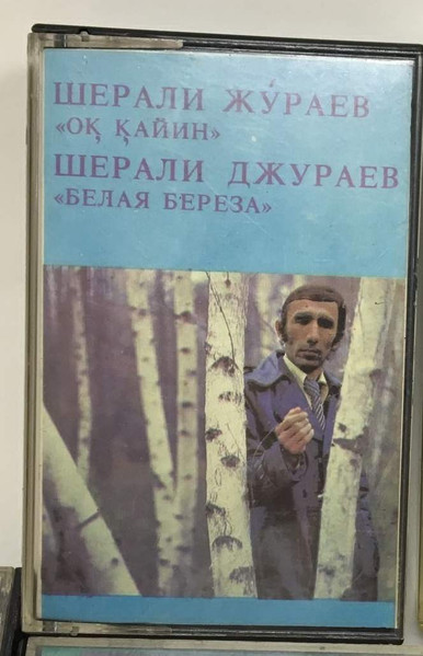 Шерали жураев 1982