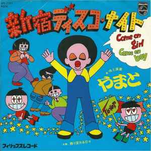 やまと - 新宿ディスコ・ナイト (Vinyl, Japan, 1979) For Sale