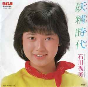 石川秀美 = Hidemi Ishikawa – 妖精時代 (1982, Vinyl) - Discogs