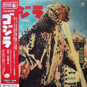 伊福部 昭 – ゴジラ (オリジナル・サウンドトラック) (2014, Vinyl 