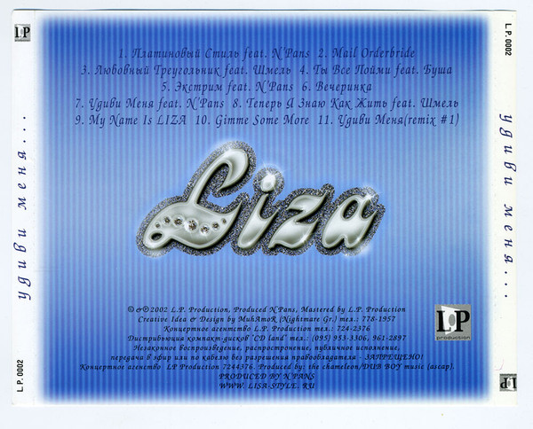 last ned album Liza - Удиви меня