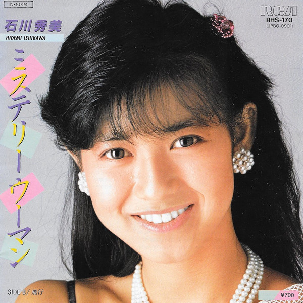 石川秀美 – ミステリー・ウーマン (1984, Vinyl) - Discogs