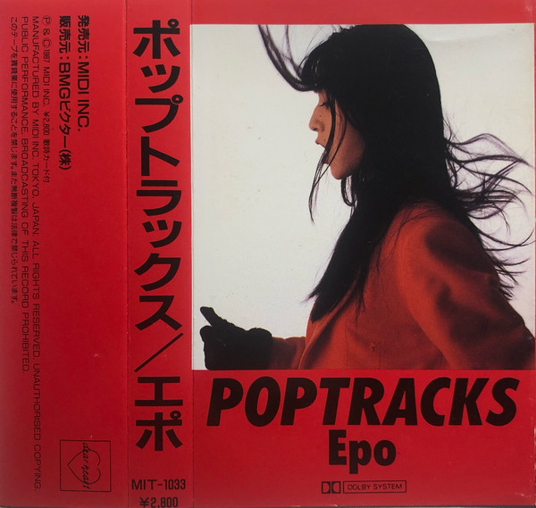 EPO／DOWN TOWN　レコード2800希少