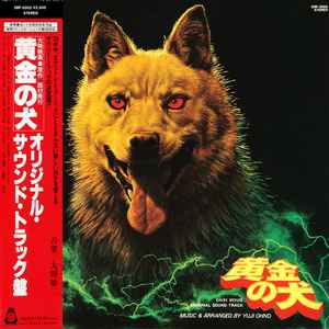 Yuji Ohno – 黄金の犬 (Original Sound Track) (1979