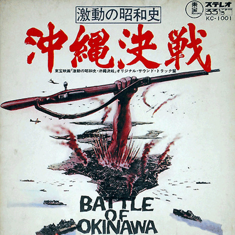 Masaru Sato – 沖縄決戦 (激動の昭和史) u003d Battle Of Okinawa (1971
