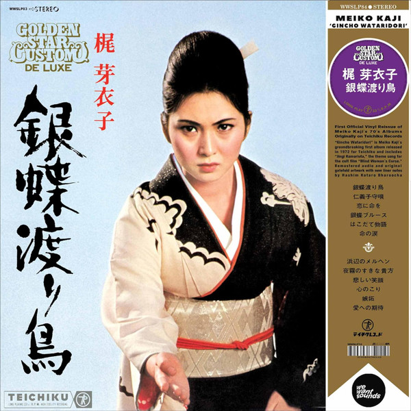 梶 芽衣子 – 銀蝶渡り鳥 (1972, Gatefold, Vinyl) - Discogs