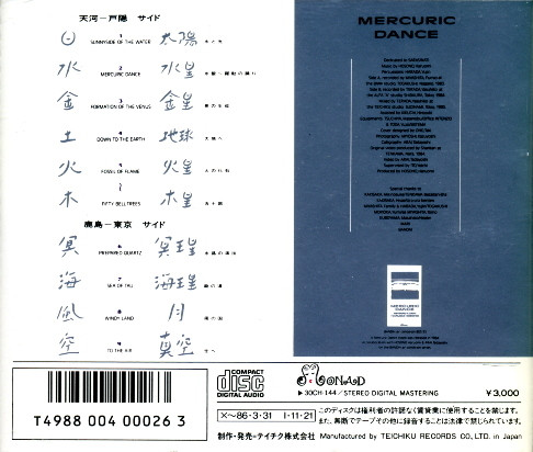 Hosono, Haruomi = 細野晴臣 - Mercuric Dance = マーキュリック 