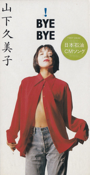 山下久美子 – !Bye Bye (1992, CD) - Discogs