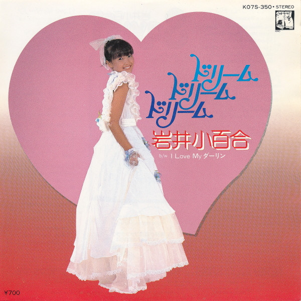 岩井小百合 – ドリーム ドリーム ドリーム (1983, Vinyl) - Discogs