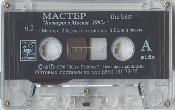 baixar álbum Master - The Best Part 2 Концерт В Москве 97