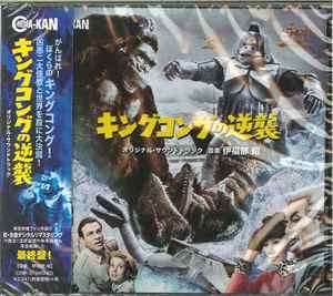 50th Anniversary Godzilla Soundtrack Perfect Collection Box 4 