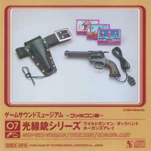 Hirokazu Tanaka - ゲームサウンドミュージアム ～ファミコン編～ 07 光線銃シリーズ ワイルドガンマン/ダックハント/ホーガンズアレイ = Game Sound Museum ~Famicom Edition~ 07 Light Gun Series: Gun~Wild Gunman / Duck Hunt / Hogan's Alley album cover