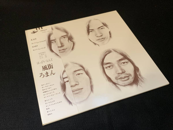 はっぴいえんど『風街ろまん』URCレコード 1700円 - レコード