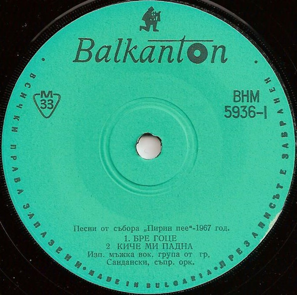 last ned album Various - Песни От Събора Пирин Пее 1967 Год