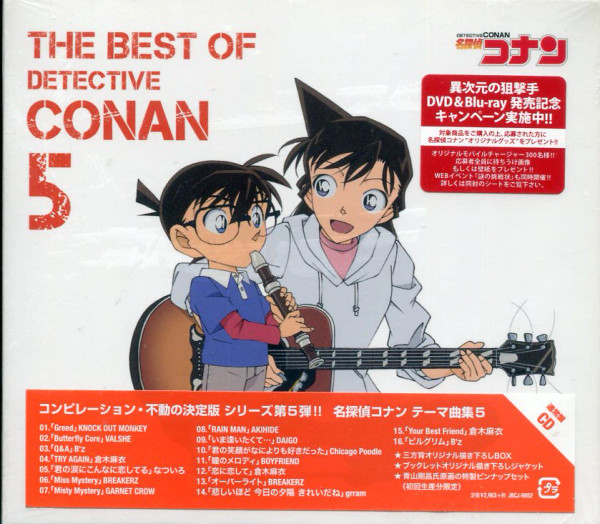 The Best Of Detective Conan 5 ～名探偵コナン テーマ曲集5～ (2014