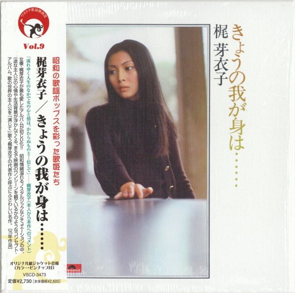 Meiko Kaji vinyl, 188 LP records & CD found on CDandLP