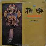 Gagaku - Ancient Japanese Court Music (Vinyl) - Discogs