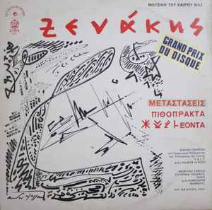 Iannis Xenakis – Metastasis / Pithoprakta / Eonta (Vinyl) - Discogs