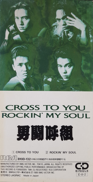男闘呼組 – Cross To You (1989, CD) - Discogs